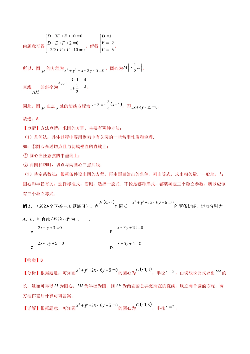 专题11 切线问题（讲义）教师版.docx_第3页