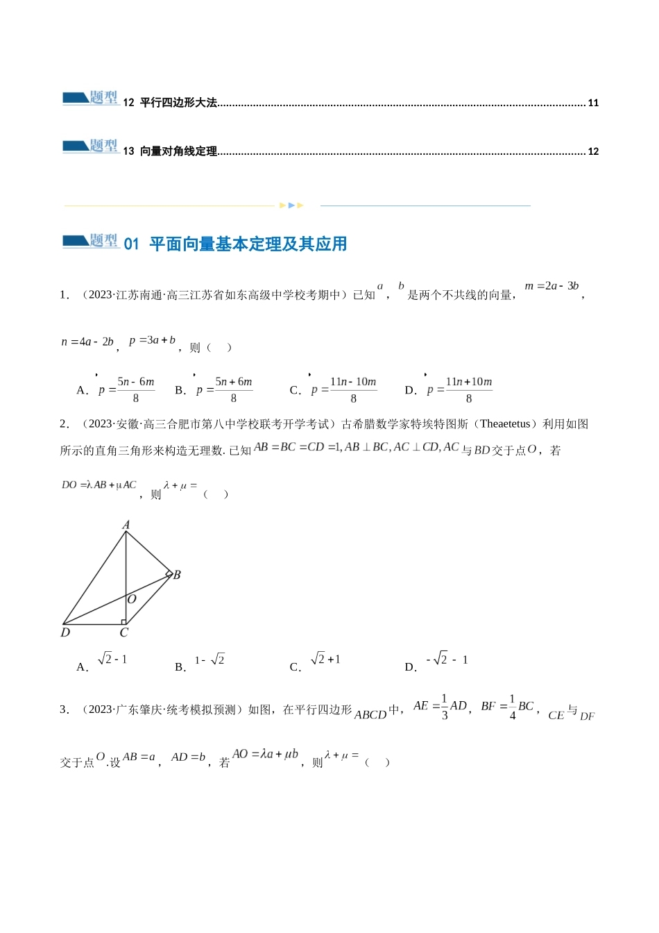 专题11 平面向量小题全归类（练习）（原卷版）.docx_第2页