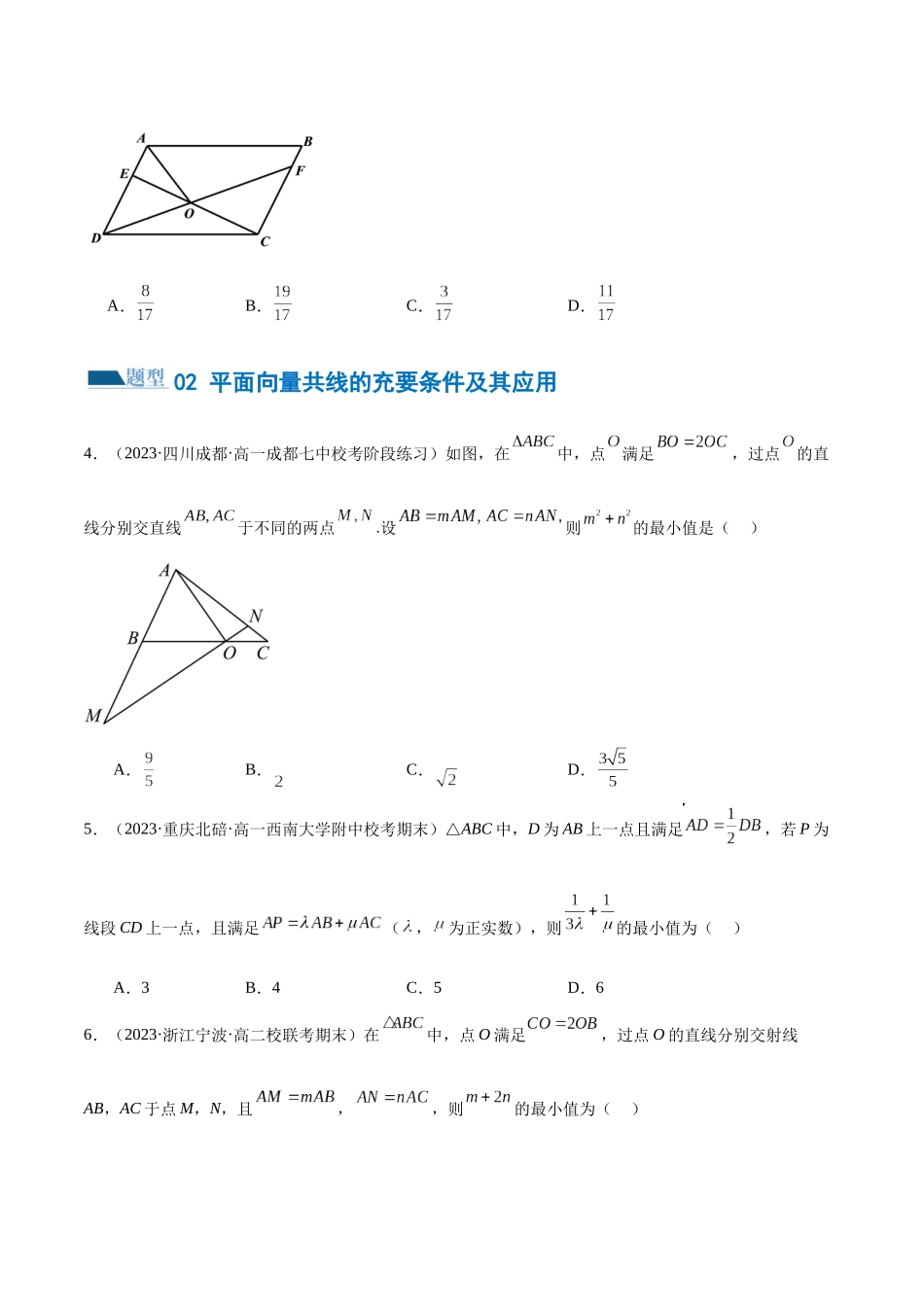 专题11 平面向量小题全归类（练习）（原卷版）.docx_第3页