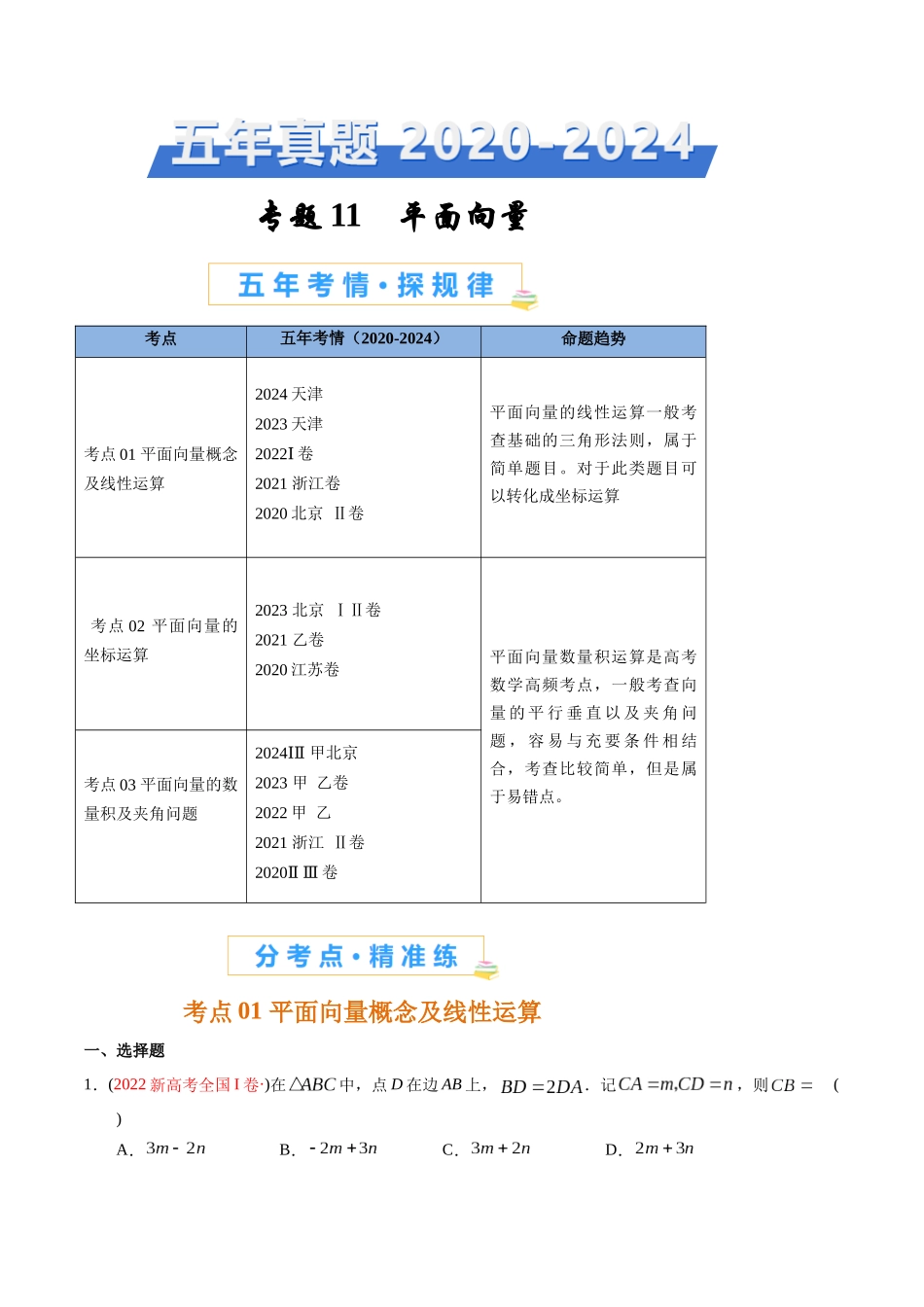 专题11 平面向量（原卷版）.docx_第1页