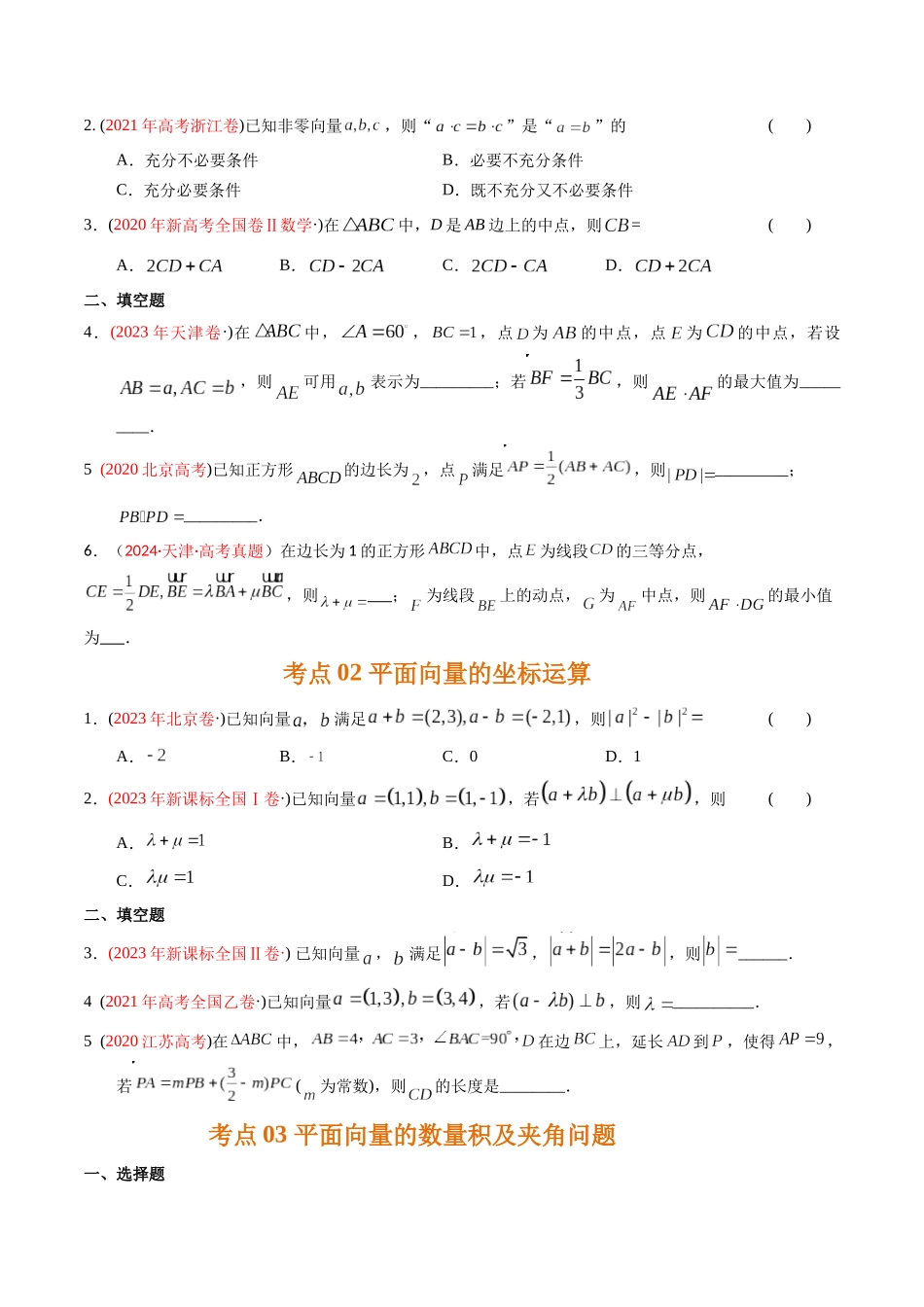 专题11 平面向量（原卷版）.docx_第2页