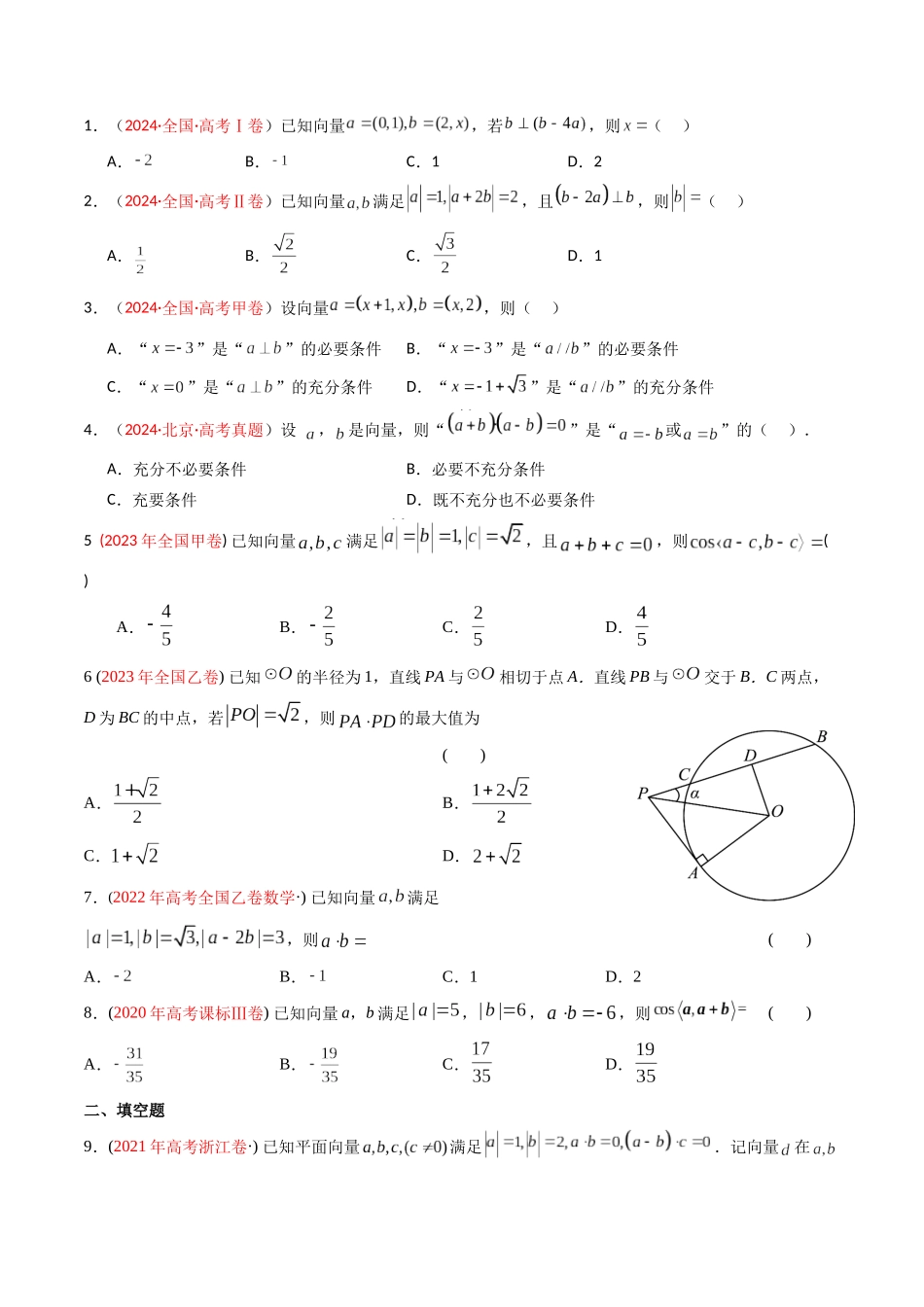 专题11 平面向量（原卷版）.docx_第3页