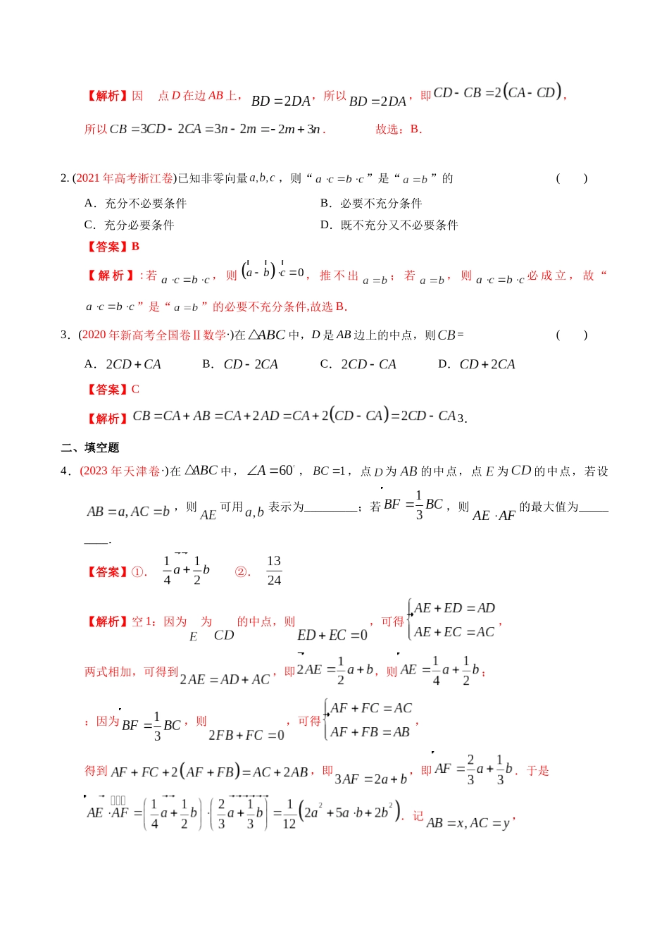 专题11 平面向量（解析版）.docx_第2页