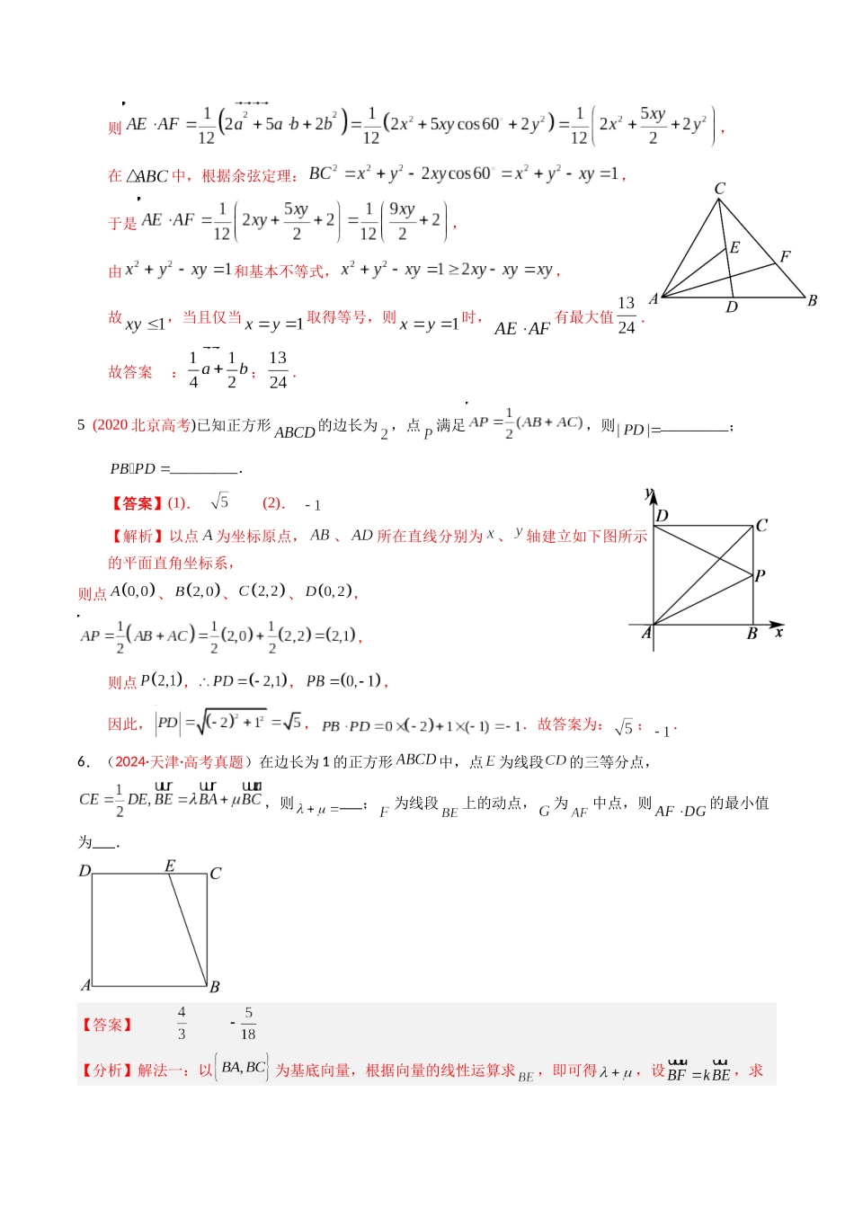 专题11 平面向量（解析版）.docx_第3页
