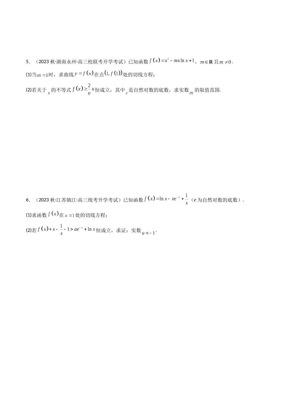 专题11 利用隐零点设而不求解决导数问题（原卷版）.docx_第3页