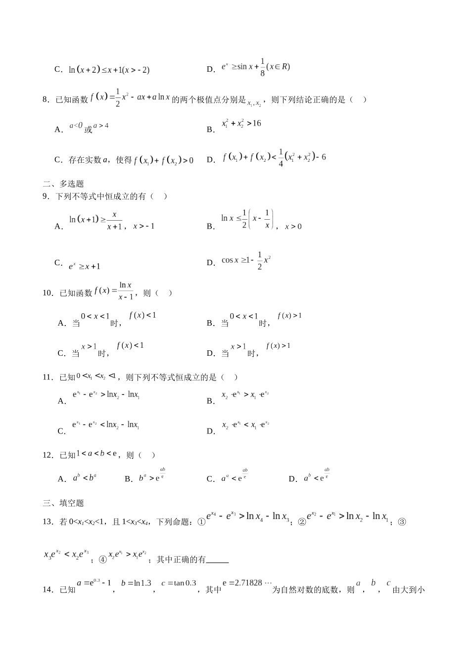 专题11 利用导数证明不等式-(新高考专用)(原卷版).docx_第2页
