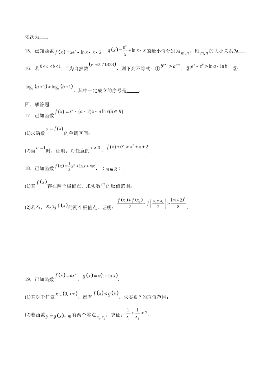 专题11 利用导数证明不等式-(新高考专用)(原卷版).docx_第3页