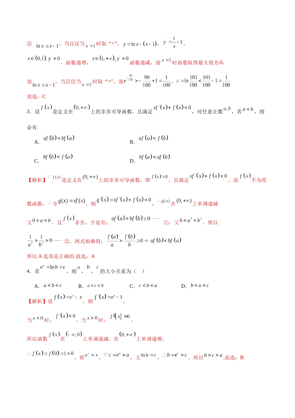 专题11 利用导数证明不等式-（新高考专用）(解析版).docx_第2页