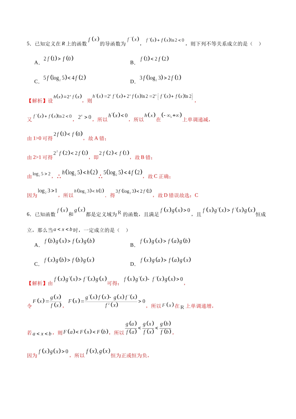 专题11 利用导数证明不等式-（新高考专用）(解析版).docx_第3页