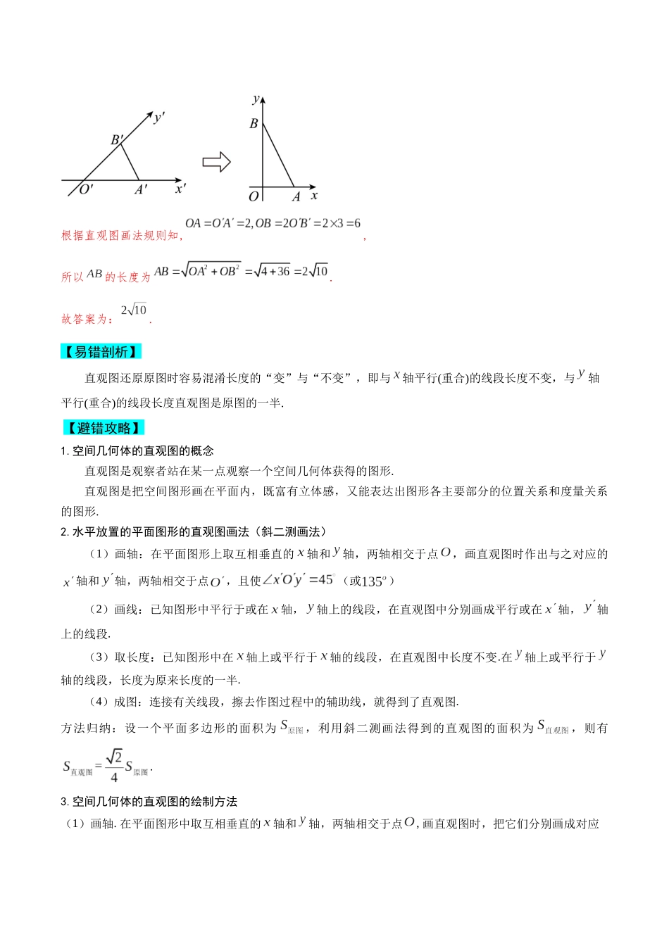 专题11 立体几何与空间向量（原题版）.docx_第2页