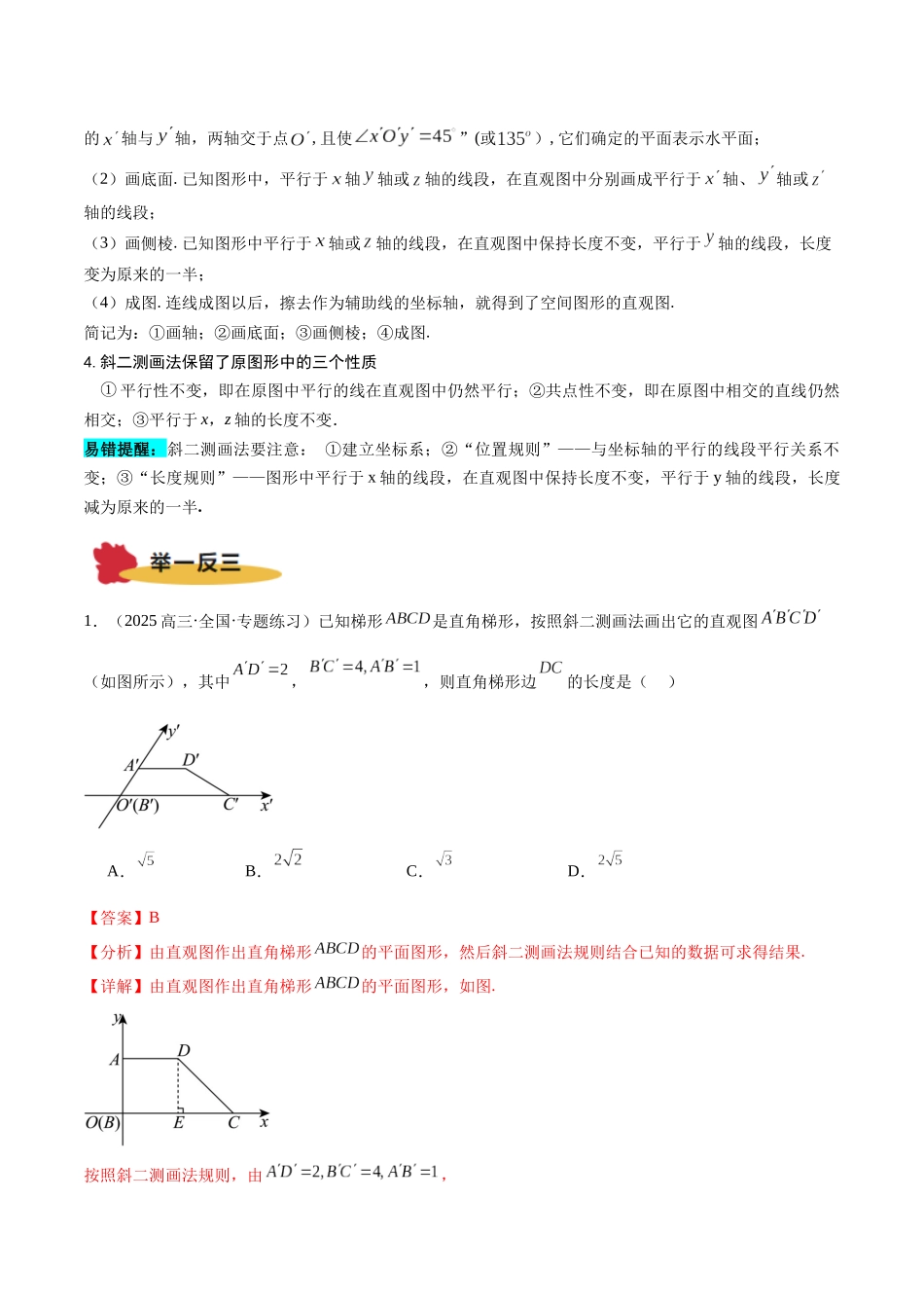 专题11 立体几何与空间向量（解析版）.docx_第3页