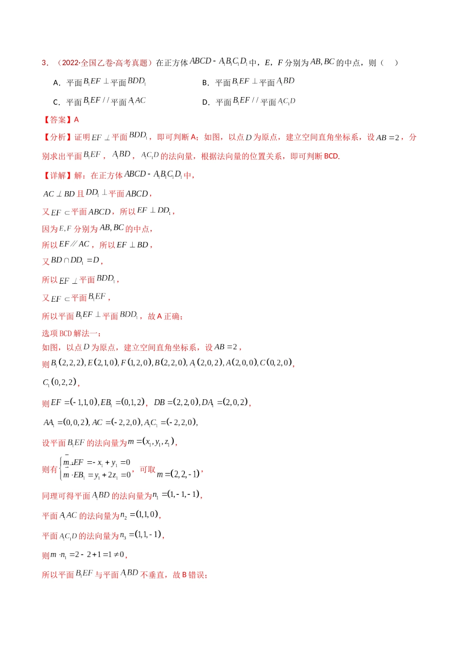 专题11 立体几何的基本概念、点线面位置关系及表面积、体积的计算小题综合（解析版）.docx_第3页
