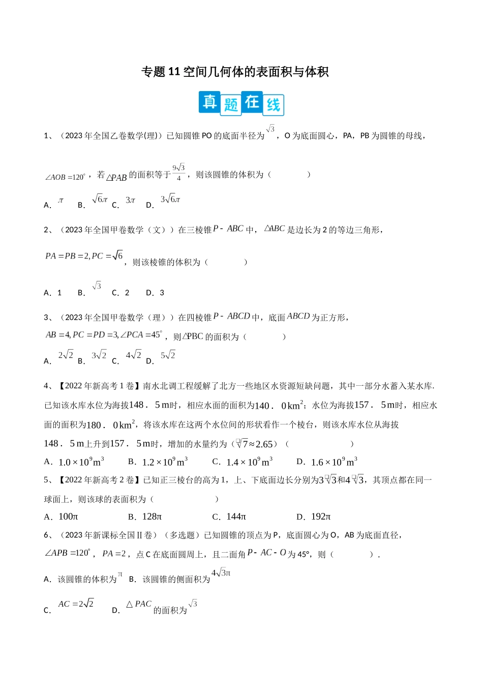 专题11 空间几何体的表面积与体积（原卷版）.docx_第1页