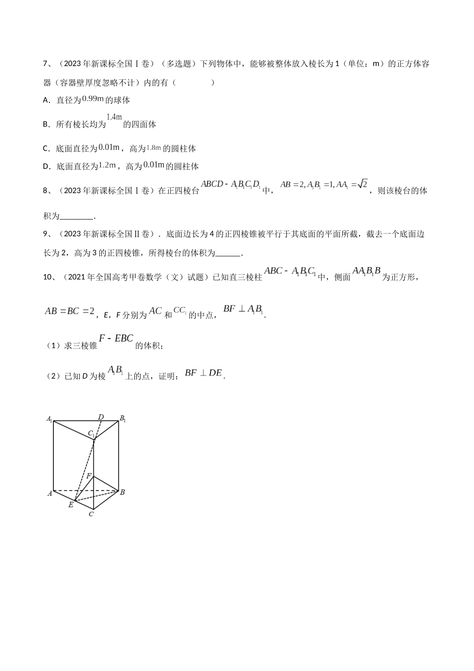 专题11 空间几何体的表面积与体积（原卷版）.docx_第2页
