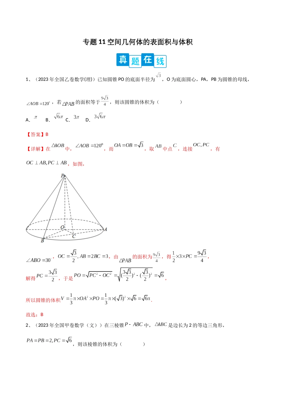专题11 空间几何体的表面积与体积（解析版）.docx_第1页