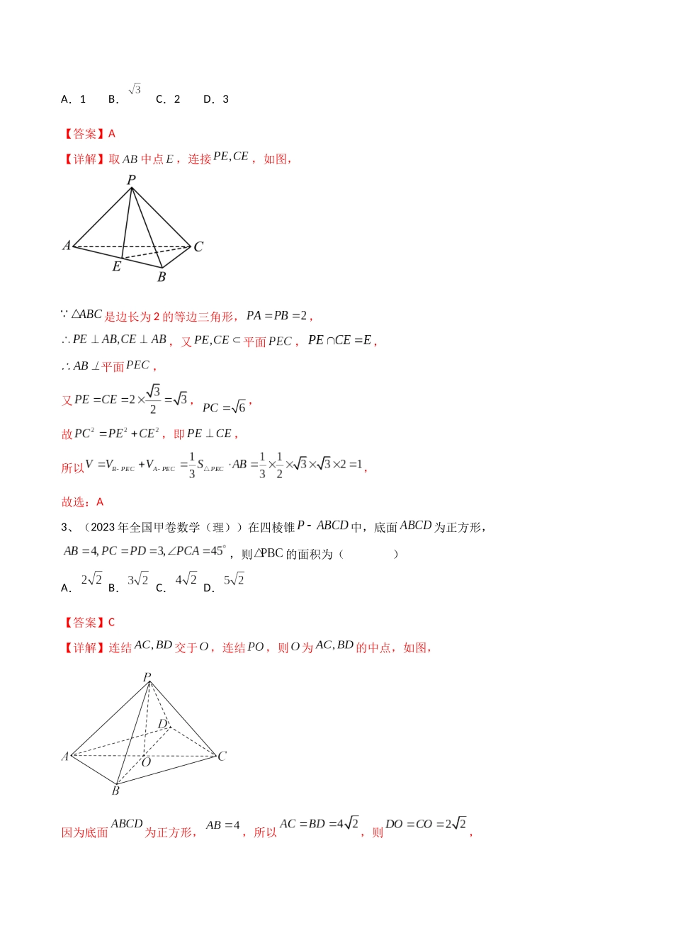 专题11 空间几何体的表面积与体积（解析版）.docx_第2页