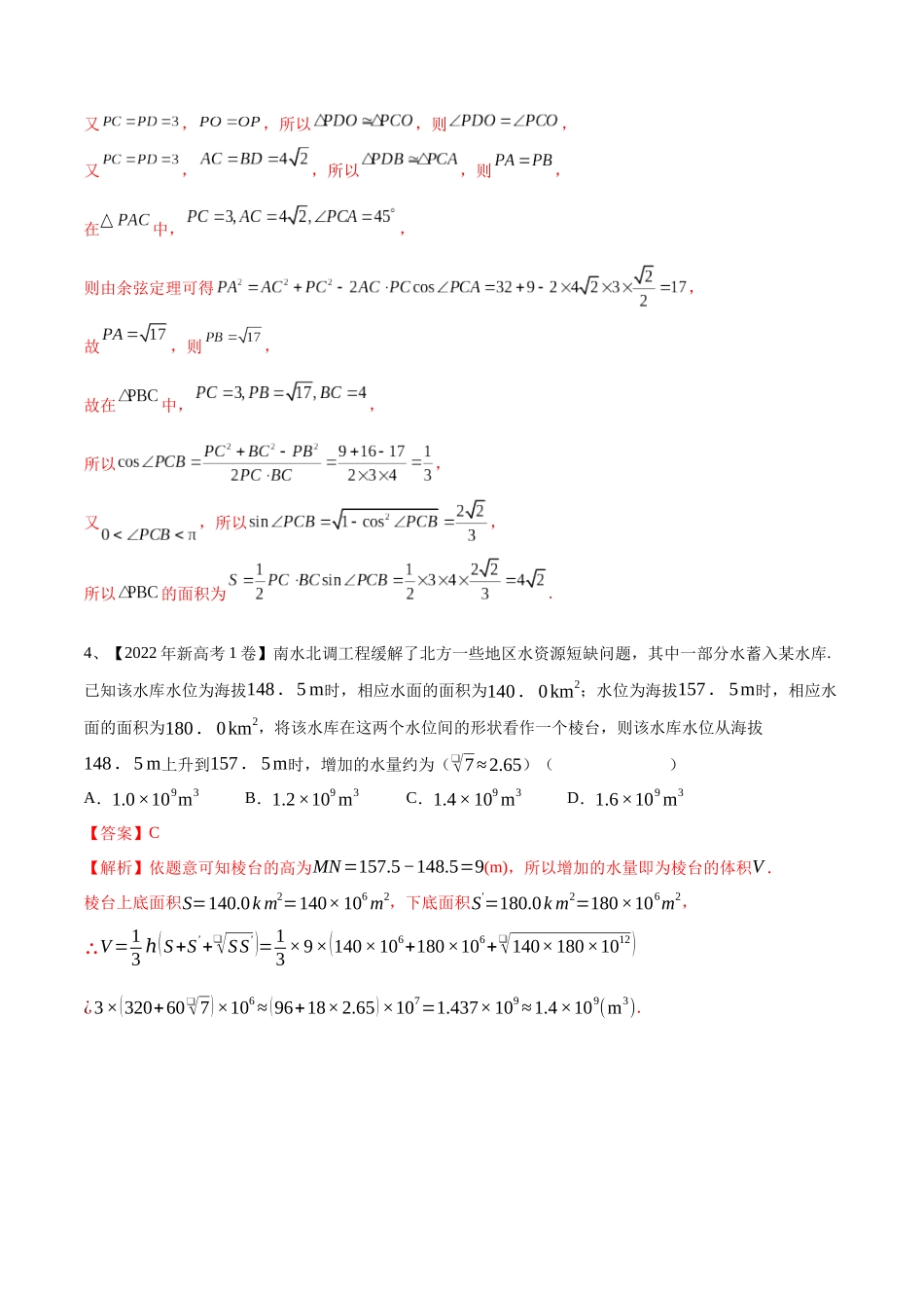 专题11 空间几何体的表面积与体积（解析版）.docx_第3页