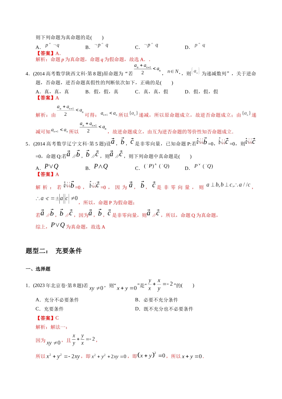 专题11 简易逻辑与推理(文科)(教师版).docx_第2页