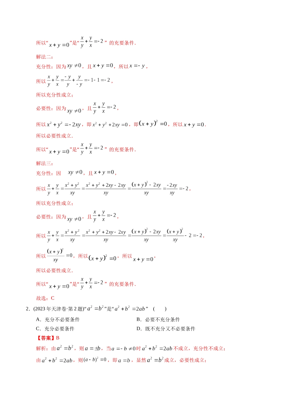 专题11 简易逻辑与推理(文科)(教师版).docx_第3页