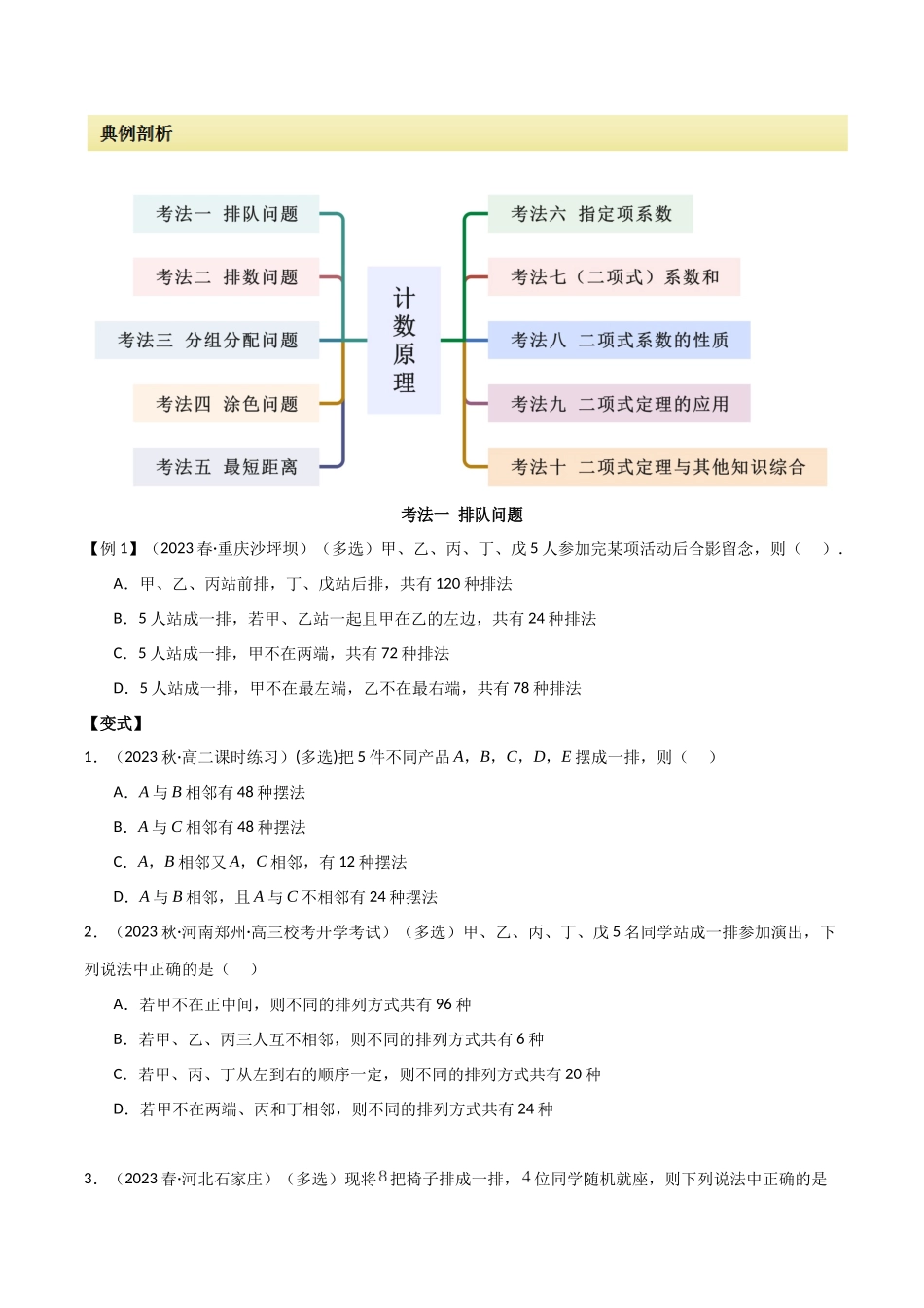 专题11 计数原理（选填题10种考法）（原卷版）.docx_第2页