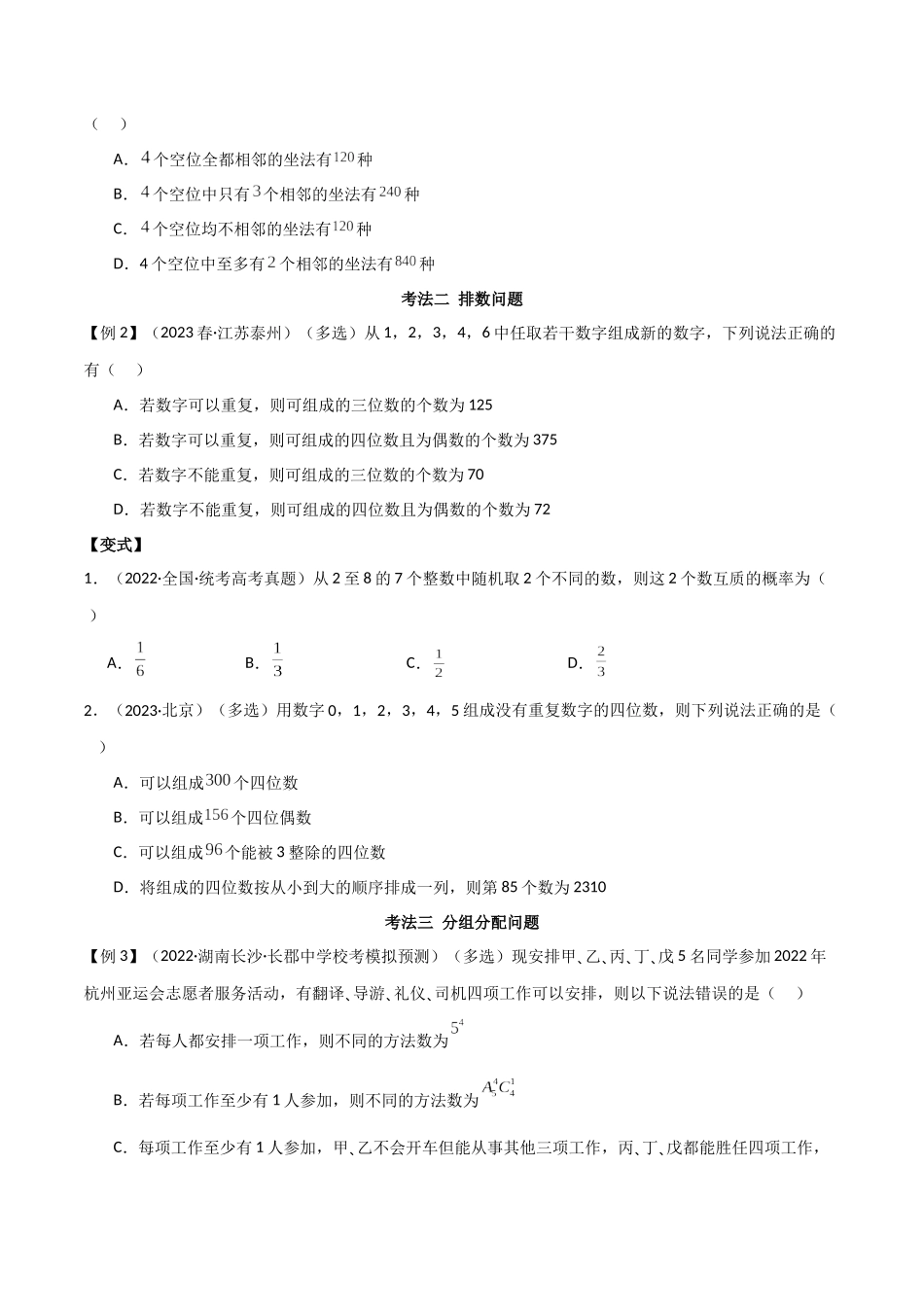 专题11 计数原理（选填题10种考法）（原卷版）.docx_第3页