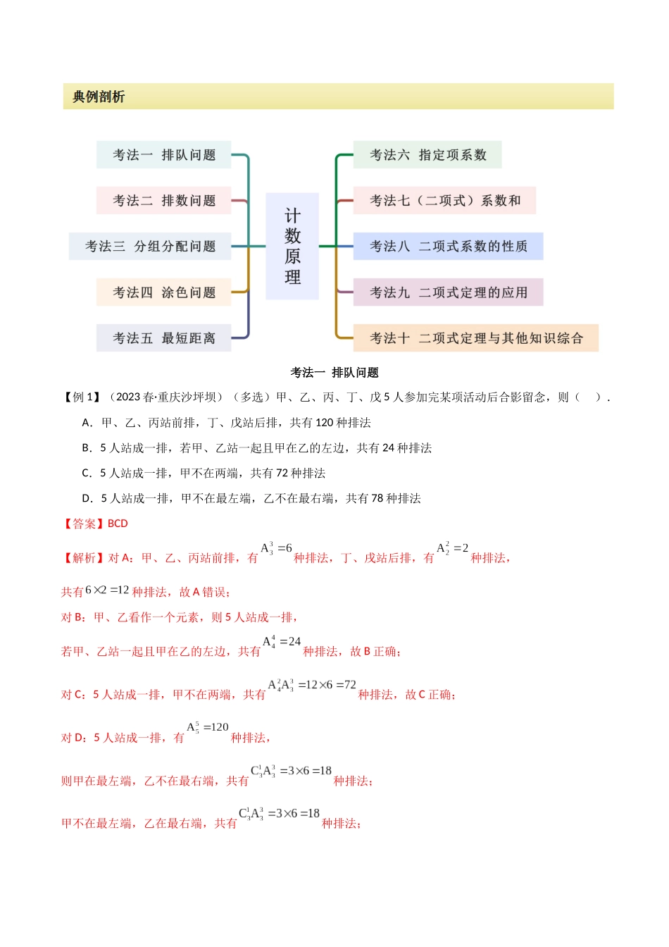 专题11 计数原理（选填题10种考法）（解析版）.docx_第2页