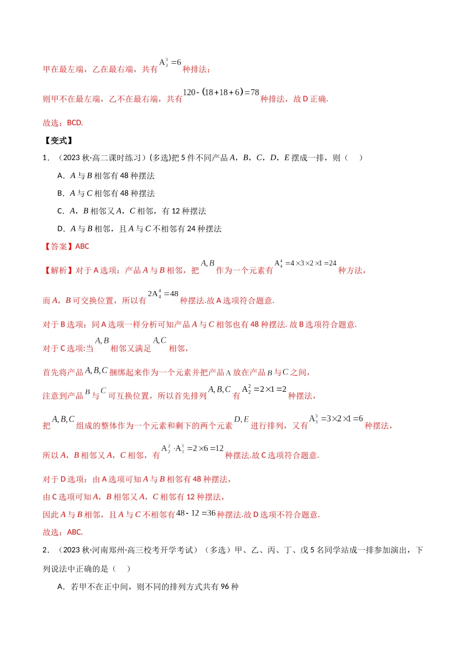专题11 计数原理（选填题10种考法）（解析版）.docx_第3页