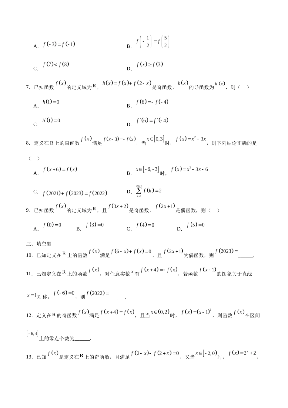专题11 函数的奇偶性、对称性和周期性综合(含2021-2023高考真题)(原卷版).docx_第2页