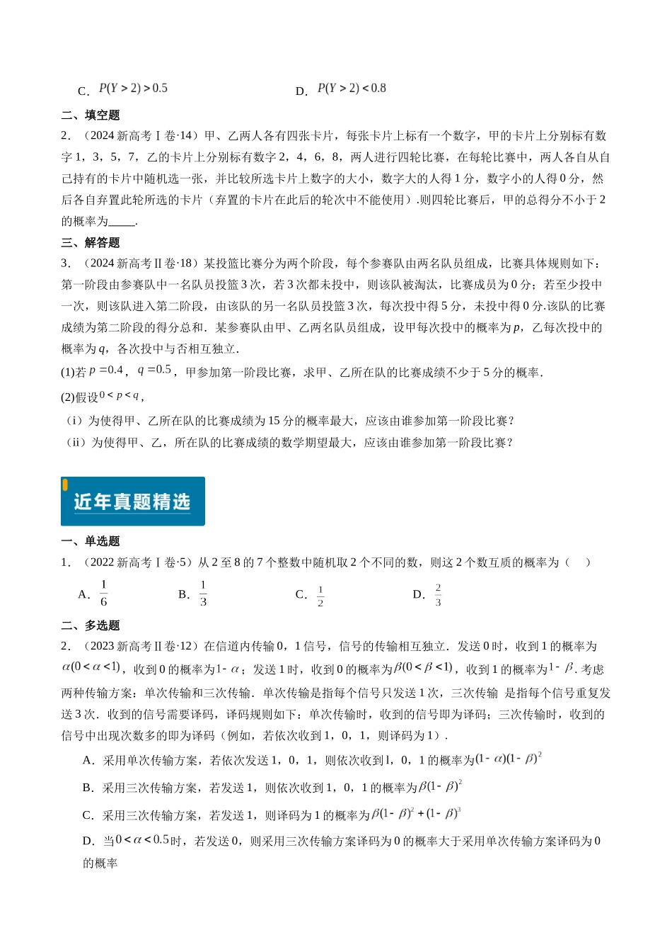 专题11 概率（4大考向真题解读）（新高考卷）学生版.docx_第2页