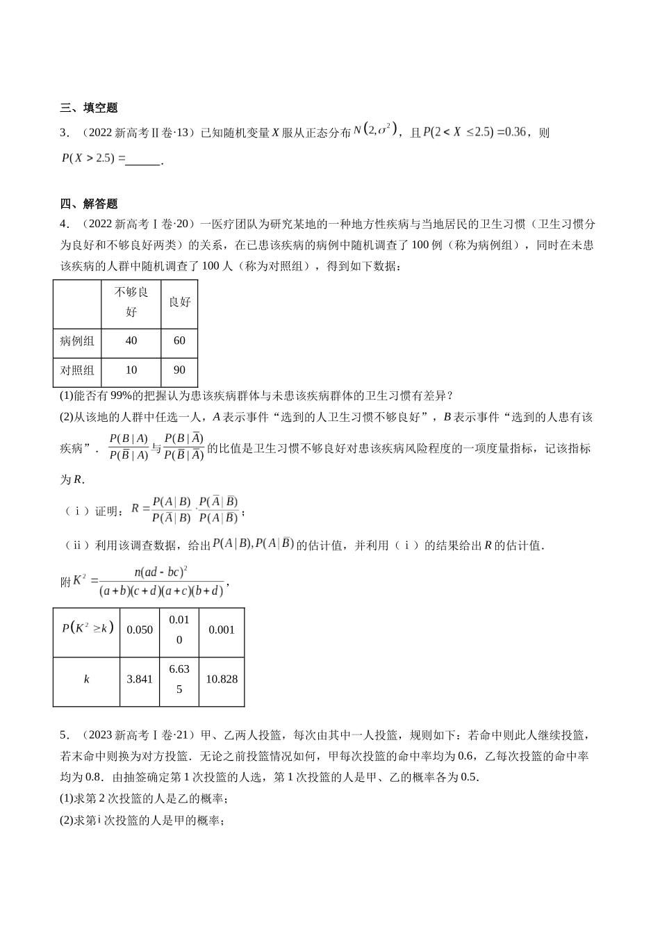 专题11 概率（4大考向真题解读）（新高考卷）学生版.docx_第3页