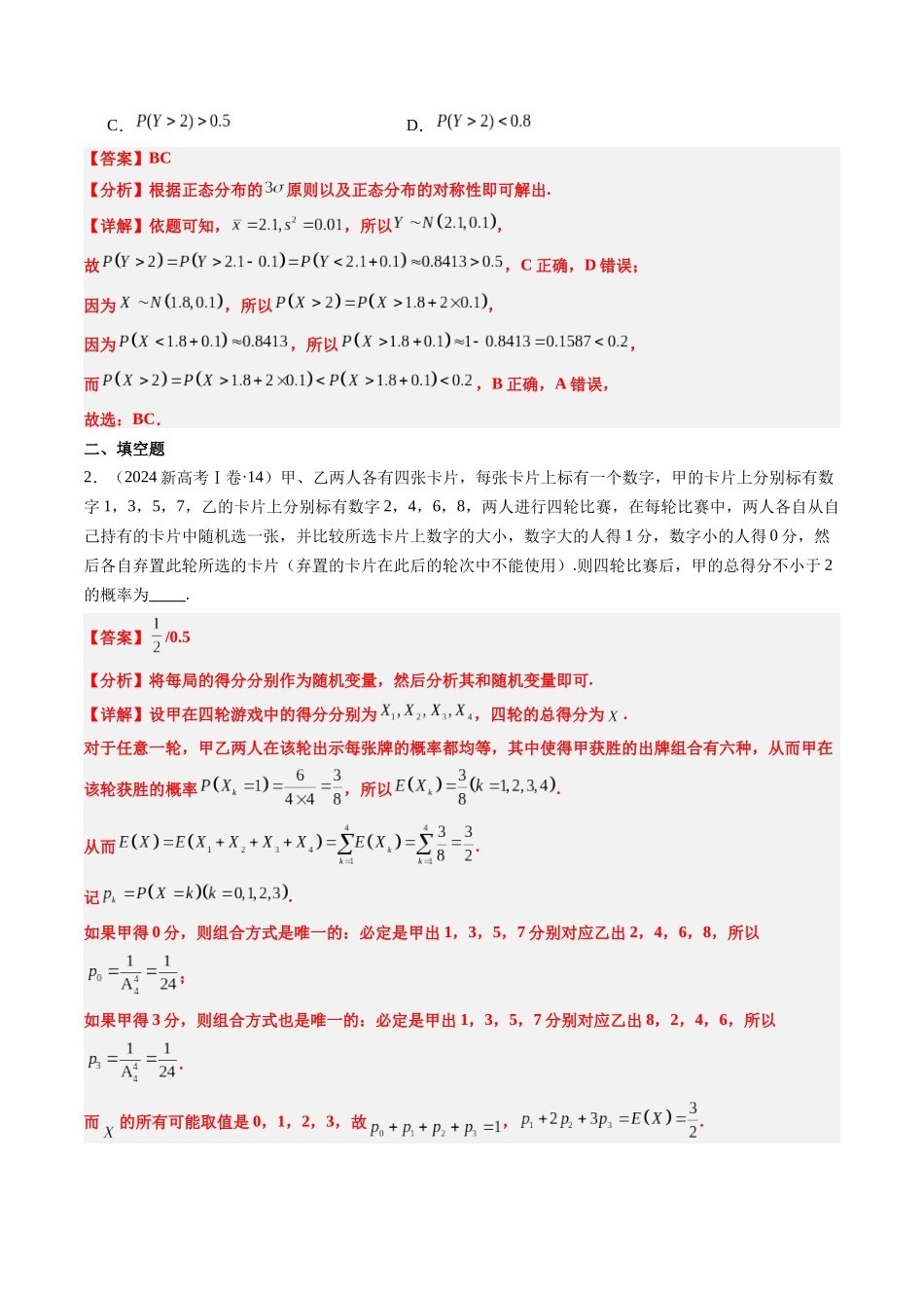 专题11 概率（4大考向真题解读）（新高考卷）解析版.docx_第2页
