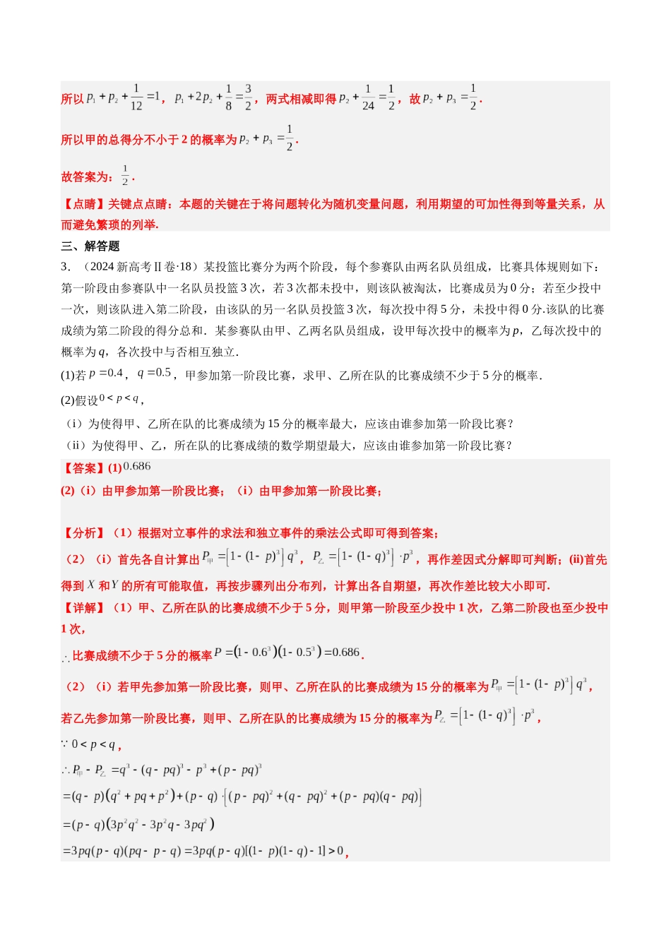 专题11 概率（4大考向真题解读）（新高考卷）解析版.docx_第3页