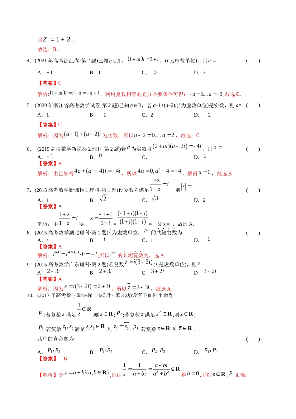 专题11 复数（理科）（教师版）.docx_第2页