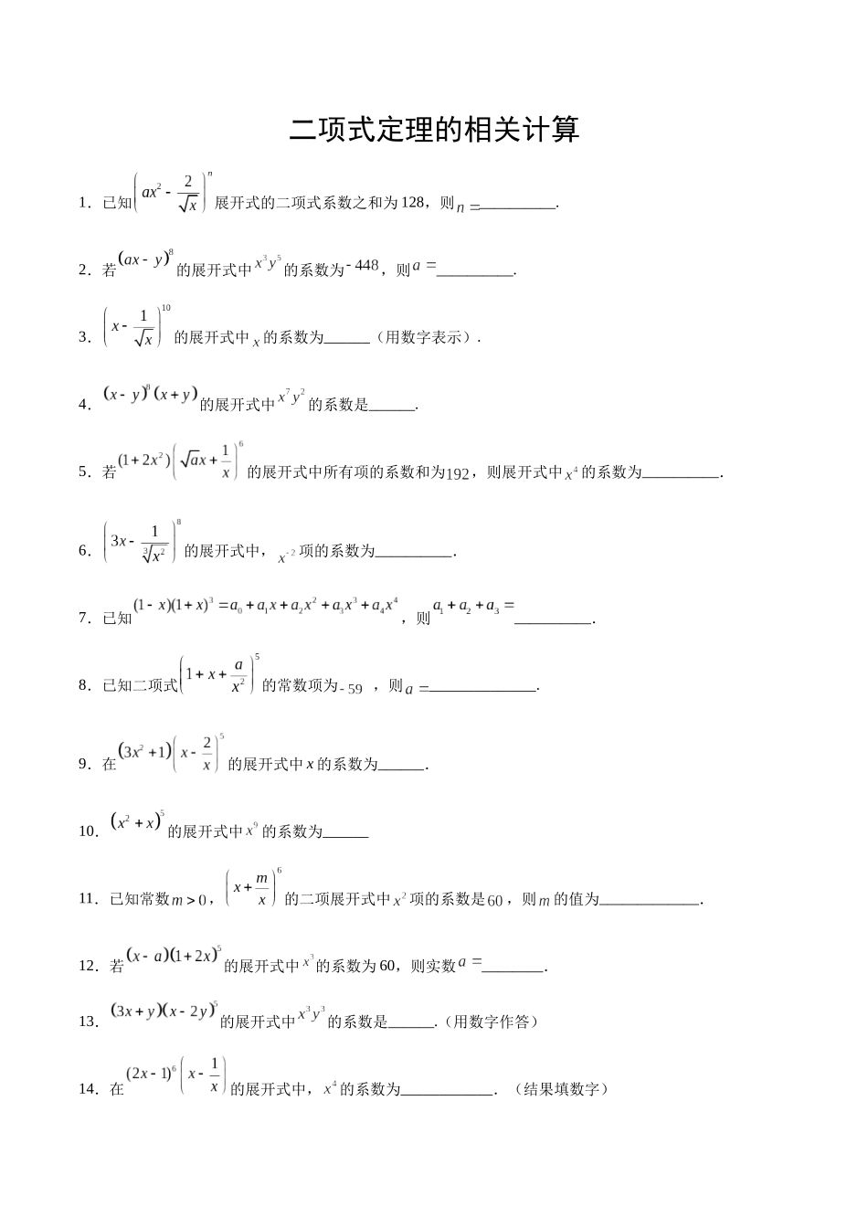 专题11 二项式的计算（原卷版）.docx_第1页