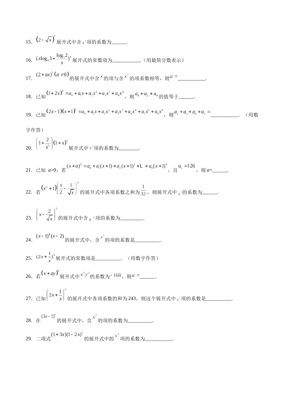 专题11 二项式的计算（原卷版）.docx_第2页