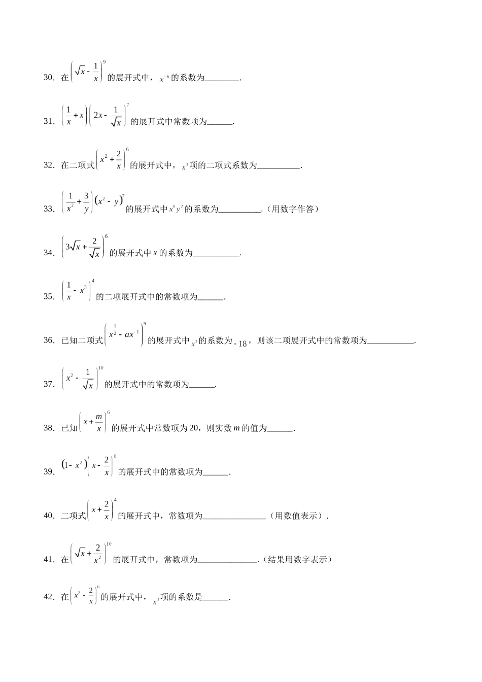 专题11 二项式的计算（原卷版）.docx_第3页