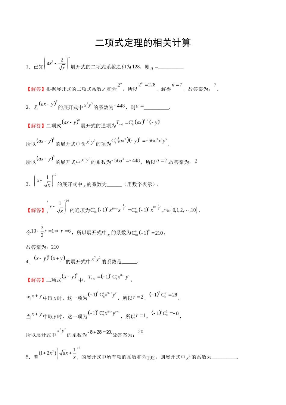 专题11 二项式的计算（解析版）.docx_第1页