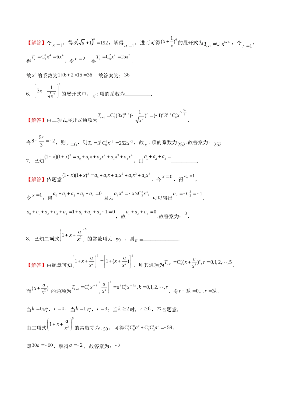 专题11 二项式的计算（解析版）.docx_第2页