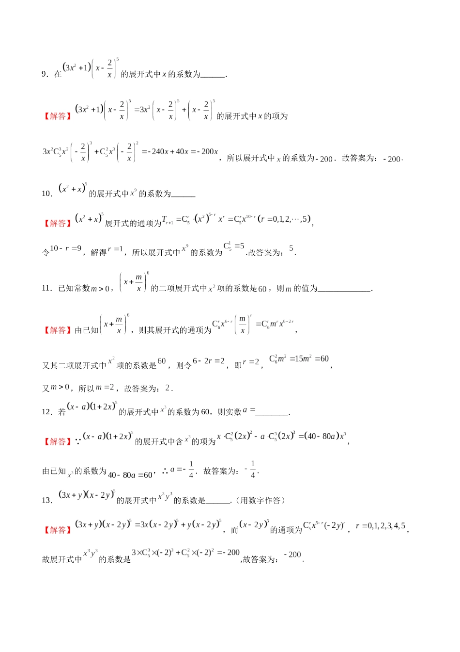 专题11 二项式的计算（解析版）.docx_第3页