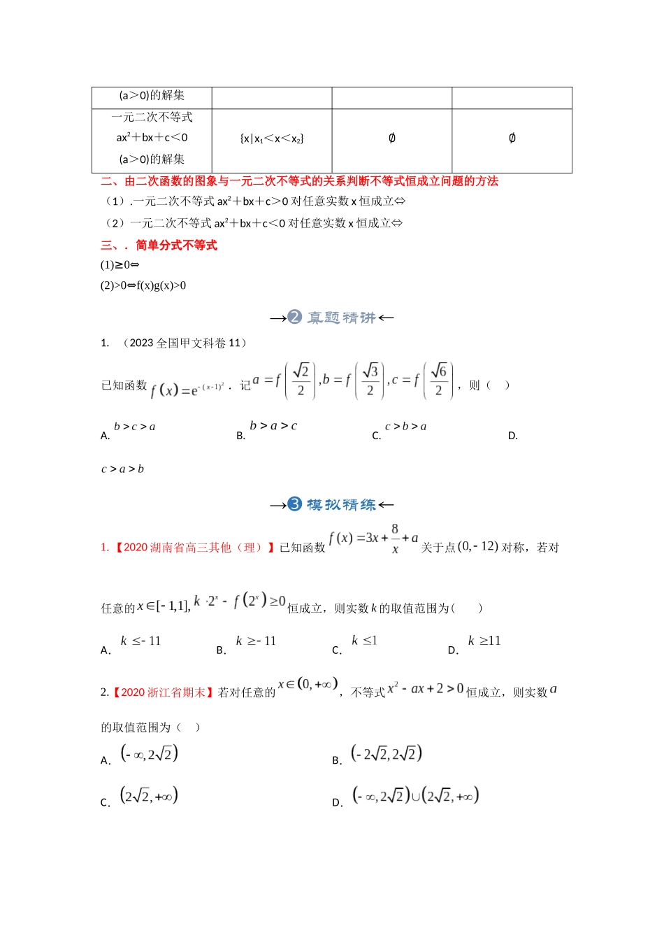 专题11 二次函数一元二次不等式（原卷版）.docx_第3页