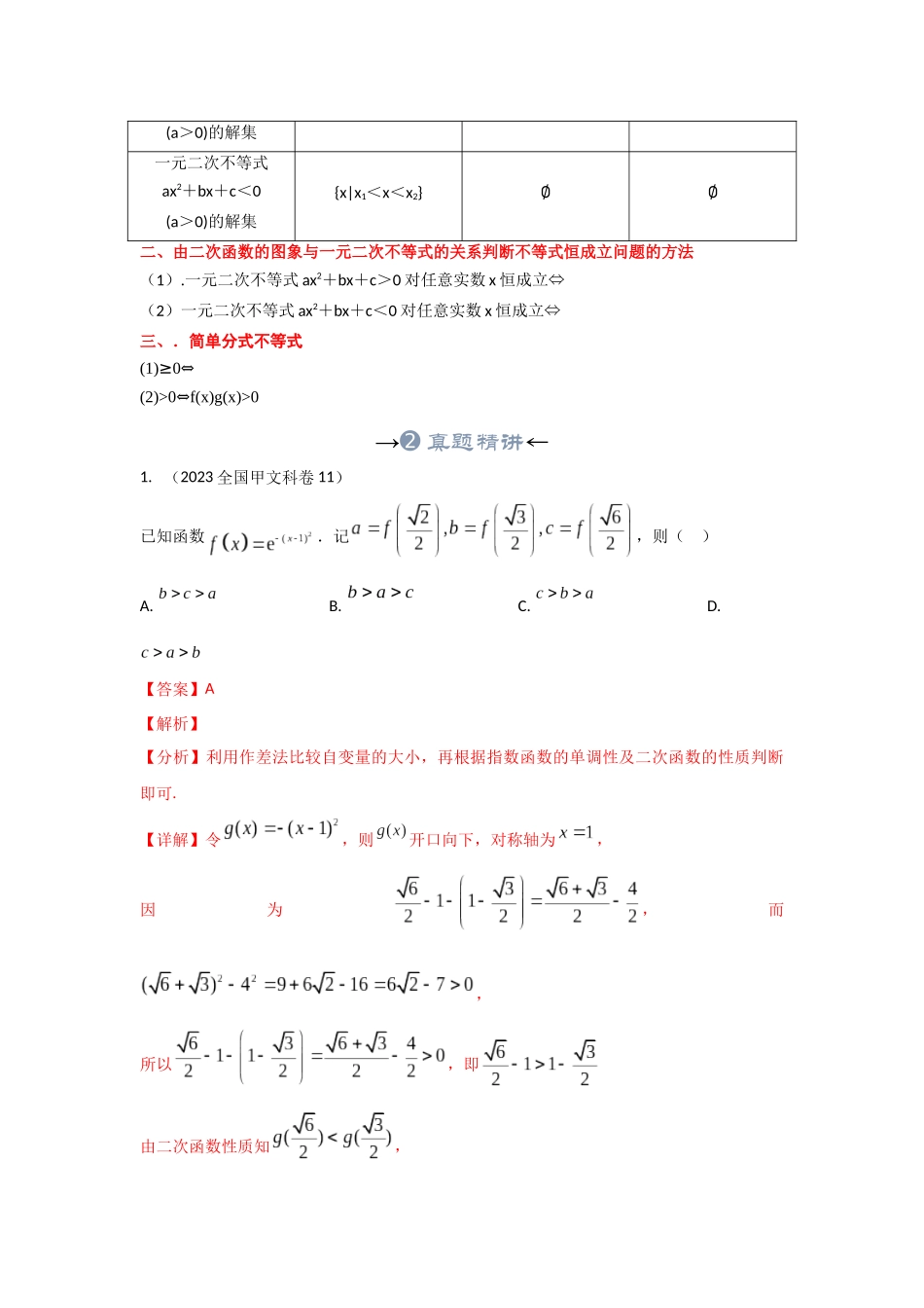 专题11 二次函数一元二次不等式（解析版）.docx_第3页