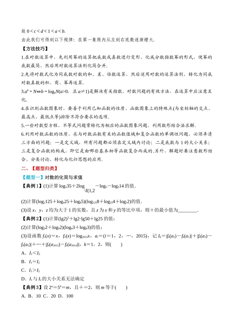 专题11 对数与对数函数（原卷版）.docx_第3页