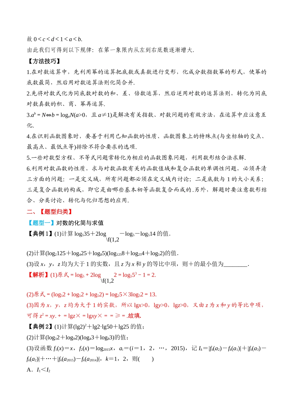 专题11 对数与对数函数（解析版）.docx_第3页