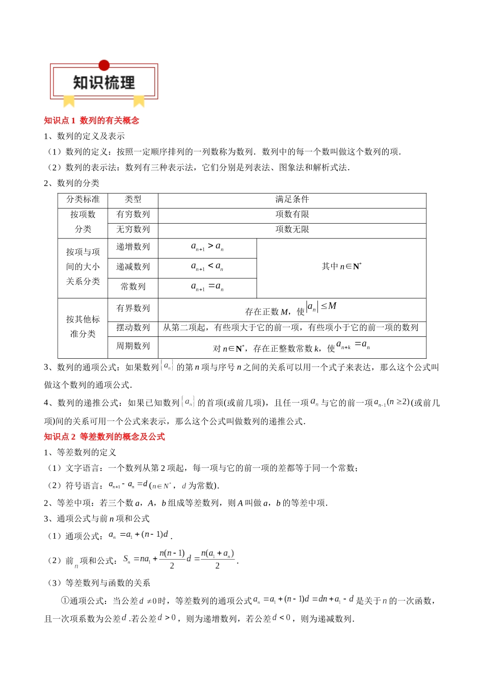 专题11 等差数列与等比数列（原卷版）.docx_第2页