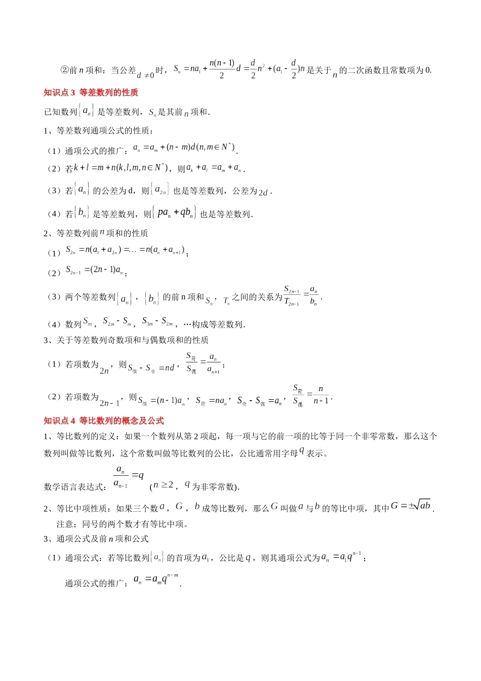专题11 等差数列与等比数列（解析版）.docx_第3页