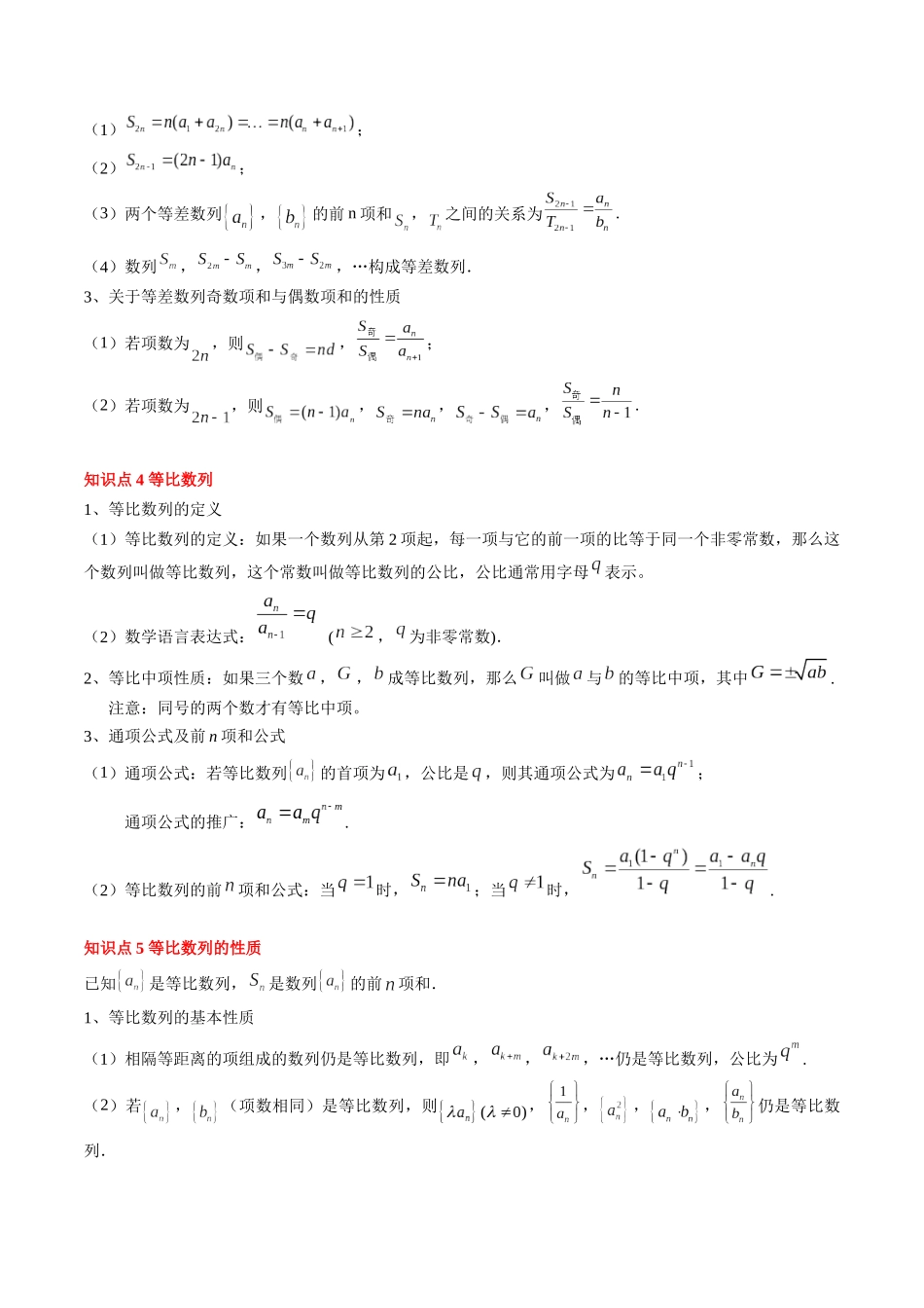 专题11 等差数列与等比数列（5知识点+2重难点+11方法技巧+3易错易混）（学生版）.docx_第3页