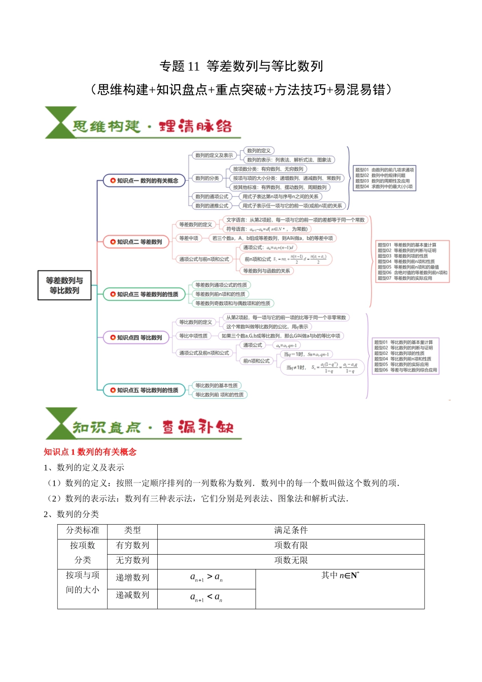 专题11 等差数列与等比数列（5知识点+2重难点+11方法技巧+3易错易混）（教师版）.docx_第1页