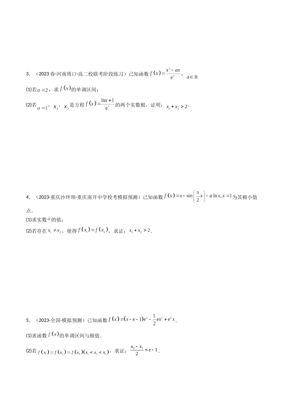 专题11 导数中的极值偏移问题（全题型压轴题）（原卷版）.docx_第2页