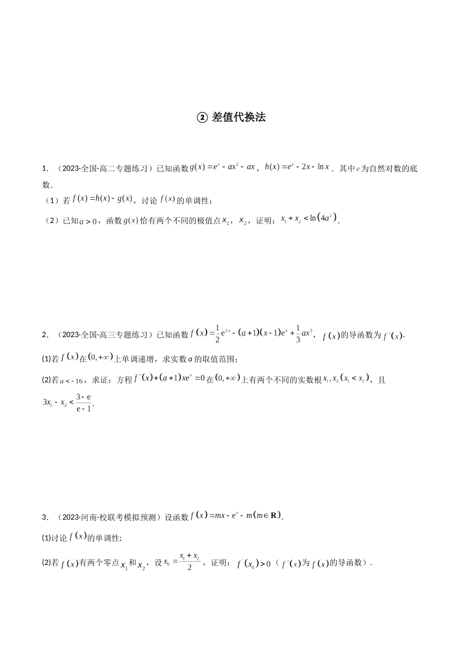专题11 导数中的极值偏移问题（全题型压轴题）（原卷版）.docx_第3页