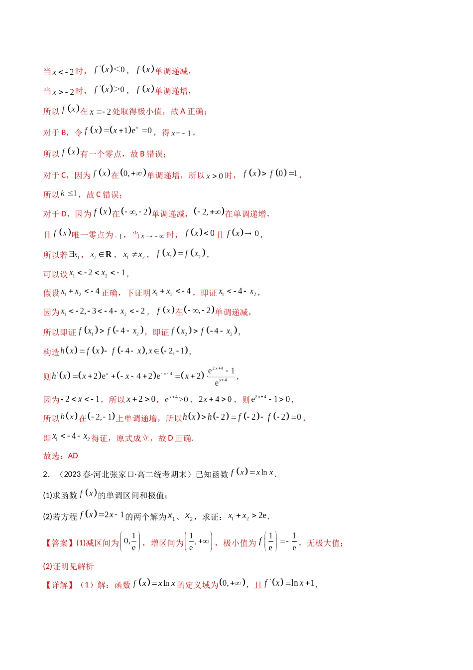 专题11 导数中的极值偏移问题（全题型压轴题）（解析版）.docx_第2页